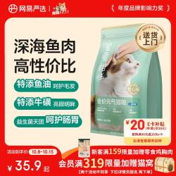 网易严选 猫咪干粮 2kg