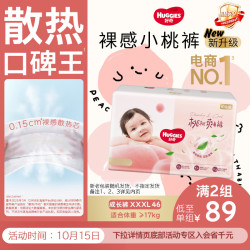 好奇 铂金装成长裤箱装加加加大号 XXXL46片 XXXL46(≥17kg)