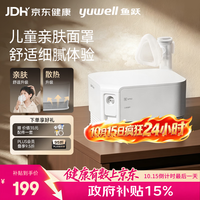鱼跃 压缩空气式 家用雾化器