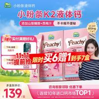迪巧 小粉条K2版液体钙女性成人钙柠檬酸钙维生素d3 迪巧小粉条K2版液体钙18ml* 20条*2盒