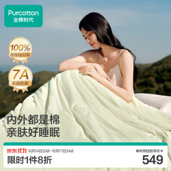 全棉时代 被芯100%棉秋蓬松透气冬被超柔蓬蓬被2斤150cm*200cm
