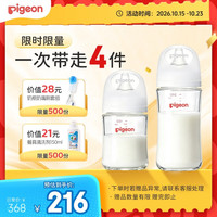 贝亲 玻璃奶瓶两只组套160ml+240ml（送奶瓶清洗剂）