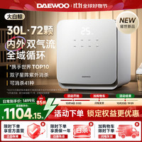 大宇 婴儿奶瓶消毒柜带烘干二合一体机宝宝锅母婴紫外线消毒器 30L+72颗灯珠+速烘干