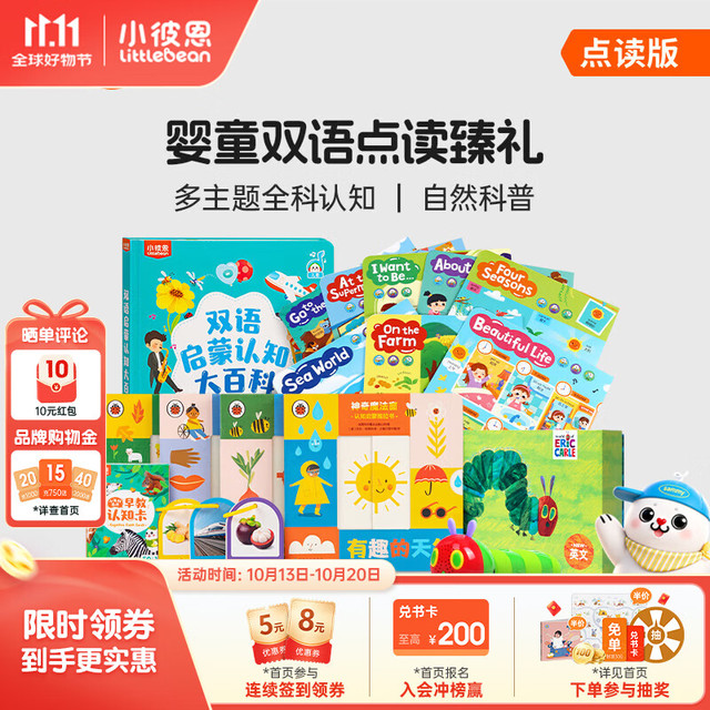 小彼恩 毛毛虫点读笔彩虹兔欢唱童谣书0-6岁幼儿童英语启蒙绘本儿童礼物 婴童双语点读臻礼