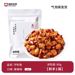 卤妈传奇冷吃兔丁四川特产麻辣香辣兔肉开袋即食解馋休闲零食小吃