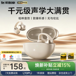索耐摩 耳夹式蓝牙耳机