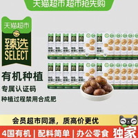 喵满分 猫超臻选有机板栗仁休闲零食油栗仁甘栗子口感软糯栗香50g*20袋