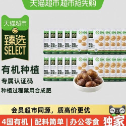 喵满分 猫超臻选有机板栗仁休闲零食油栗仁甘栗子口感软糯栗香50g*20袋