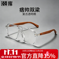 潮库 超轻复古双梁近视眼镜+1.67防蓝光镜片