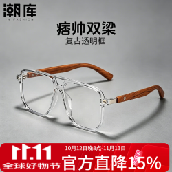 潮库 超轻复古双梁近视眼镜+1.67防蓝光镜片