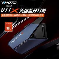 维迈通 V11X V11S官方旗舰店V10X摩托车头盔蓝牙耳机全盔内置骑行JBL单元