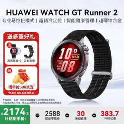 华为 WATCH GT Runner 2 智能手表 疾影黑