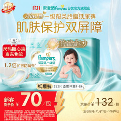 帮宝适 一级帮系列 纸尿裤 S52片
