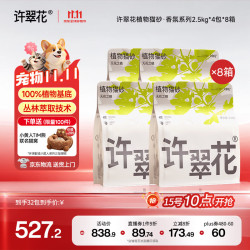 许翠花 无花之栖香氛猫砂 2.5kg*32包