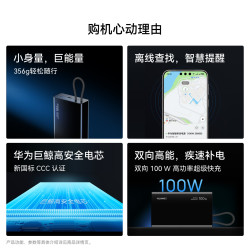 华为 自带线全能充智能移动电源 （100W 20000） 陶瓷白