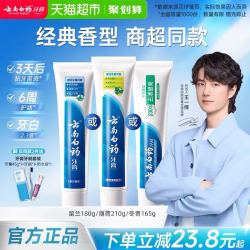 云南白药 牙膏成人留兰薄荷冬青香型亮白清新口气温和护龈正品