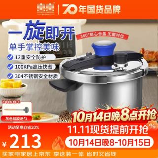 值友专享：双喜 高压锅304不锈钢 22CM/6L