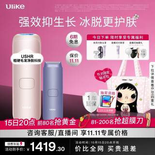 Ulike Air4蓝宝石冰点脱毛仪去小胡子刮毛刀剃毛器生日礼物送女友礼物