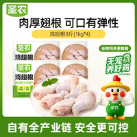 圣农 鸡翅根8斤冷冻烤鸡翅根 炸小鸡腿烧烤卤味生鲜美食大赛 源头直发