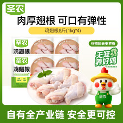 圣农 鸡翅根8斤冷冻烤鸡翅根 炸小鸡腿烧烤卤味生鲜美食大赛 源头直发