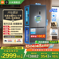 米家 Pro系列 BCD-600WKMPDIN 风冷十字门冰箱 600L
