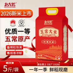北大荒 2026年新米北大荒五常大米2.5kgGB/T19266东北大米5斤软糯香甜