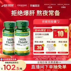 自然之宝 8VIP:奶蓟草片护旰片水飞蓟解酒熬夜 50粒*2瓶