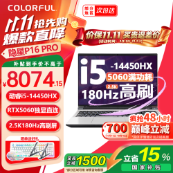 七彩虹 隐星P16/ P16 Pro 16英寸水冷游戏笔记本 I5-14450HX+5060 16G+512G 白 标配 180Hz
