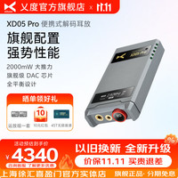 乂度 XD05Pro ES9039版可换DAC解码耳放一体机