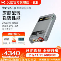 乂度 XD05Pro ES9039版可换DAC解码耳放一体机