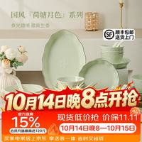 雅誠德 陶瓷餐具套装荷塘月色家用碗具碗筷组合中式高档乔迁送礼 13件套