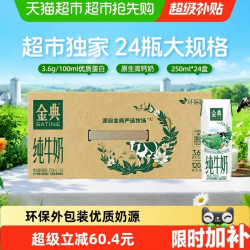 金典 伊利金典纯牛奶250ml*24盒整箱环保装随机发货7月产
