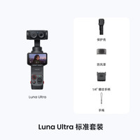 影石 Luna Ultra 运动相机 星耀黑 47GB 标准套装