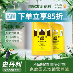 史丹利 植物营养液 通用型植物营养液500ml