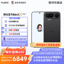 努比亚 NaviX Ultra 5G手机 16GB+1TB 黑色
