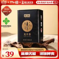 西湖 牌精选明前特级龙井茶叶茗茶绿茶春茶杭州茶厂 小罐品鉴装20g