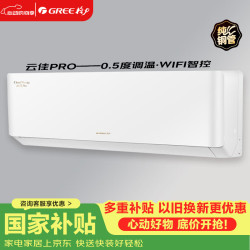 格力 云佳Pro系列 KFR-26GW/NhMa1BG 新一级能效 壁挂式空调 大1匹
