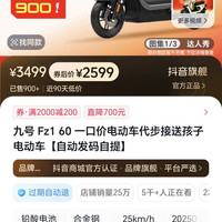 九号FZ160实付2564，直降200+