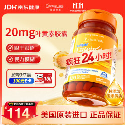 普丽普莱 20mg叶黄素软胶囊 120粒