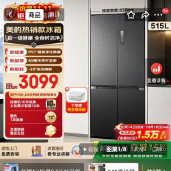 美的 机皇2.0|541升级款冰箱十字四开门515升双系统2.0超薄全嵌入真一级海贝黛