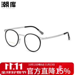 潮库 复古圆框近视镜+1.74防蓝光镜片
