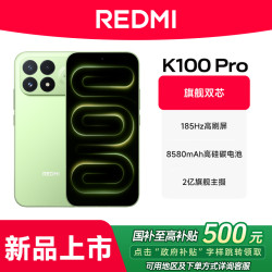 红米 K100 Pro 16+256G