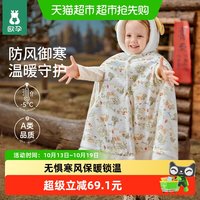 88VIP：欧孕 婴儿披风斗篷秋冬外出宝宝外套儿童防寒披肩出门防风挡风保暖