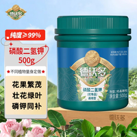 德沃多 磷酸二氢钾花肥料通用型叶面喷施农用果树花卉盆栽水溶肥磷钾肥 罐装500g