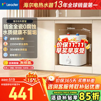 海尔 小厨宝大容量储水式一级电热水器小体积小尺寸家用 8L 2200W 连续出水48升|黄金小尺寸