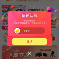 飞鹤母婴专卖店关注有礼领1京豆
