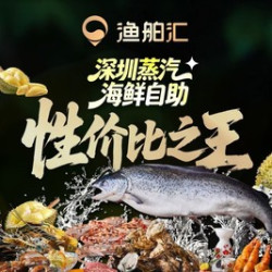宝安福田罗湖三店通用单人蒸汽活海鲜自助