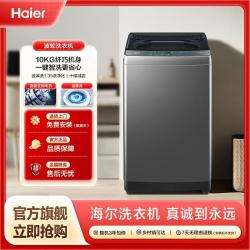 海尔 10KG直驱电机漩瀑洗1.35洗净比十维减震一键智洗洗衣机
