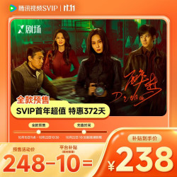 腾讯视频 SVIP连续包年  到账12个月svip 提前锁定优惠