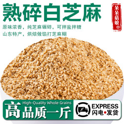 呆呆菇娘 熟碎白芝麻熟之麻粒芝麻盐烧烤调料干吃拌饭家庭装A 熟碎白芝麻250g*2袋